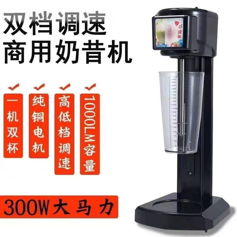 Commercial milkshake machine milk tea shop large capacity 1000ML fully automatic mixer roasted milk electric mixing machine black milkshake machine (with double cups)