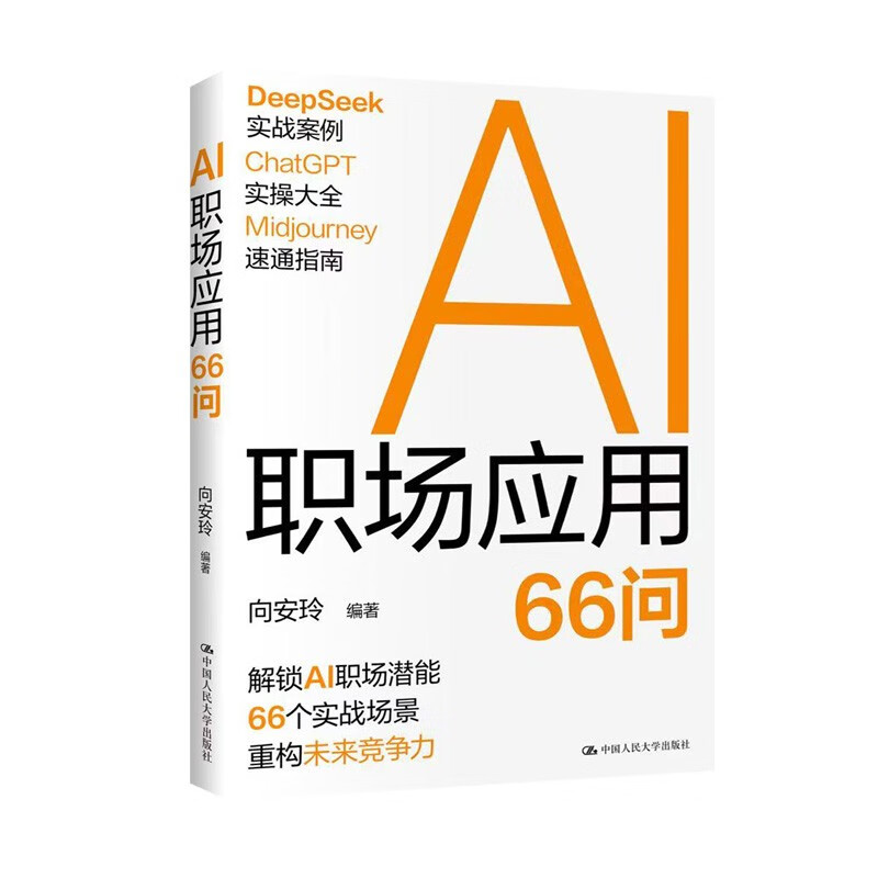 66 Questions about AI Workplace Application deepseek New research results from Tsinghua University’s Xinchuan Research Center