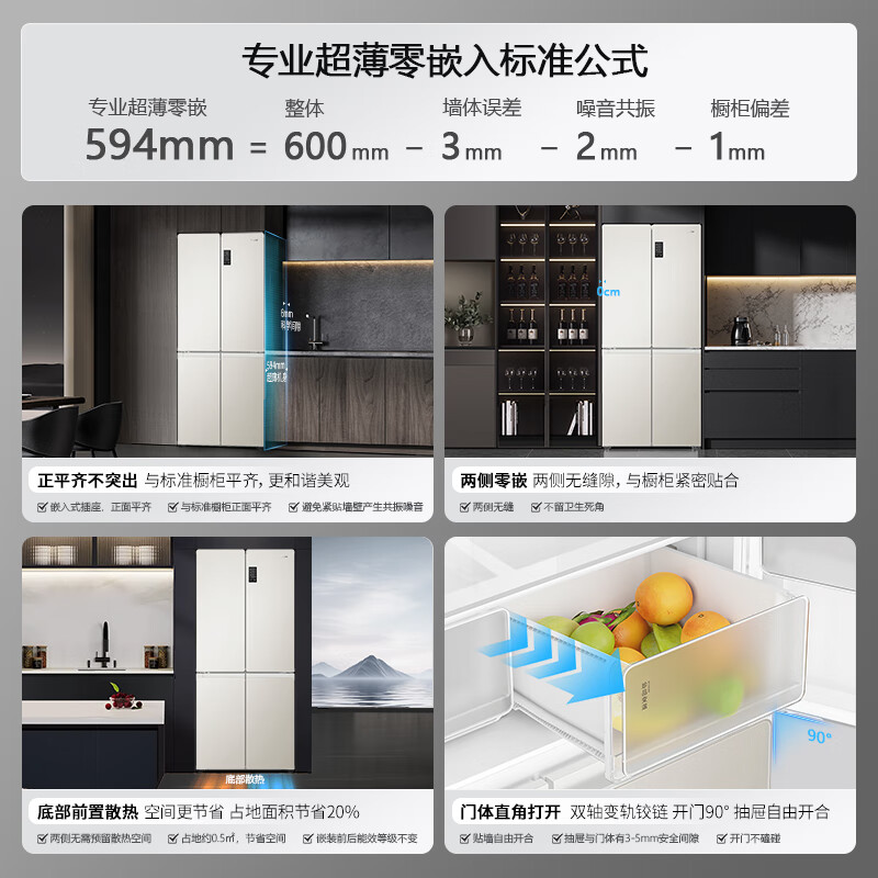 Leader Haier refrigerator produces 594mm professional ultra-thin zero-embedded Mulan 518 four-door cross-door EPP ultra-clean system, sterilization, odor and bottom heat dissipation, ultra-thin zero-embedded | EPP ultra-clean system | oxygen-blocking dry and wet storage
