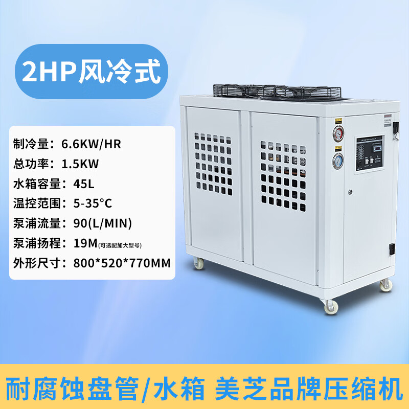 Industrial chiller air-cooled ice water refrigeration 5P10 HP laser injection mold refrigeration cooling water circulation unit 2P/air-cooled genuine new machine
