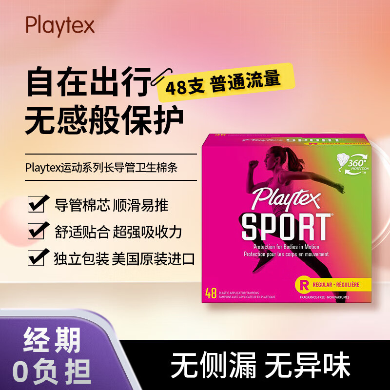 Playtex sports tampons long tube normal flow sanitary napkins 48 pieces/box imported from the United States