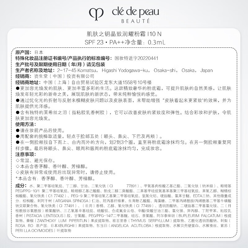 Skin Key (CPB) member trial Crystal Radiant Powder Cream 2 tablets + 2 tablets before celebrity makeup