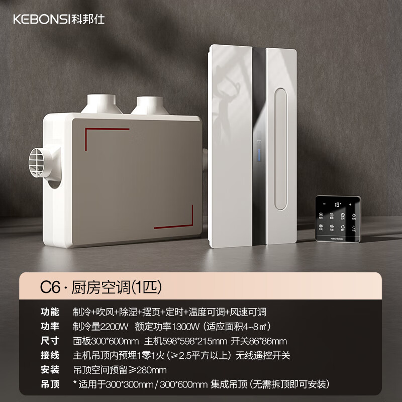 Cobangshi kitchen air conditioner special machine household refrigeration cooling machine ceiling embedded blower cooling machine honeycomb large board ceiling single kitchen special air conditioner 1 HP set C6 kitchen air conditioner (1 HP)