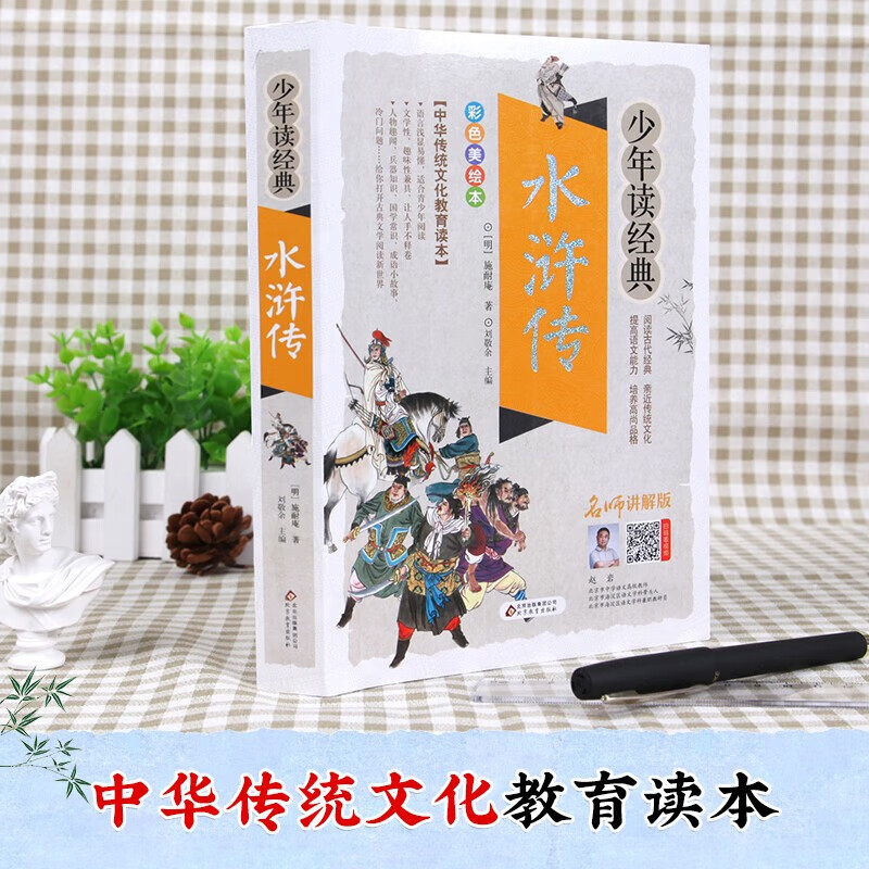 Outlaws of the Marsh for primary school students and teenagers, illustrated version, four classics for teenagers and students, accessible reading version, extracurricular books for grades 3, 4, 5 and 6, teenagers reading classic series