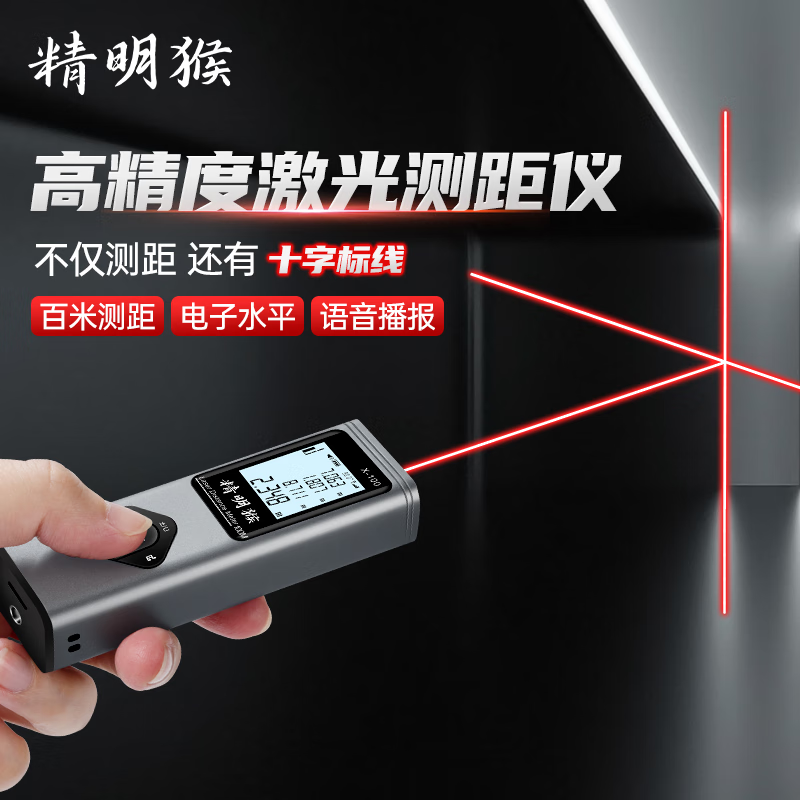 Smart Monkey Laser Distance Meter High-Precision Infrared Electronic Ruler Measurement Room Magic Instrument Laser Cross Mark Measuring Instrument Green Light 40 Meters + Second Generation Green Light Cross + Electronic Angle + Voice