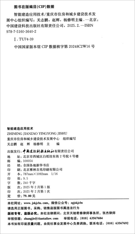 Intelligent construction application technology