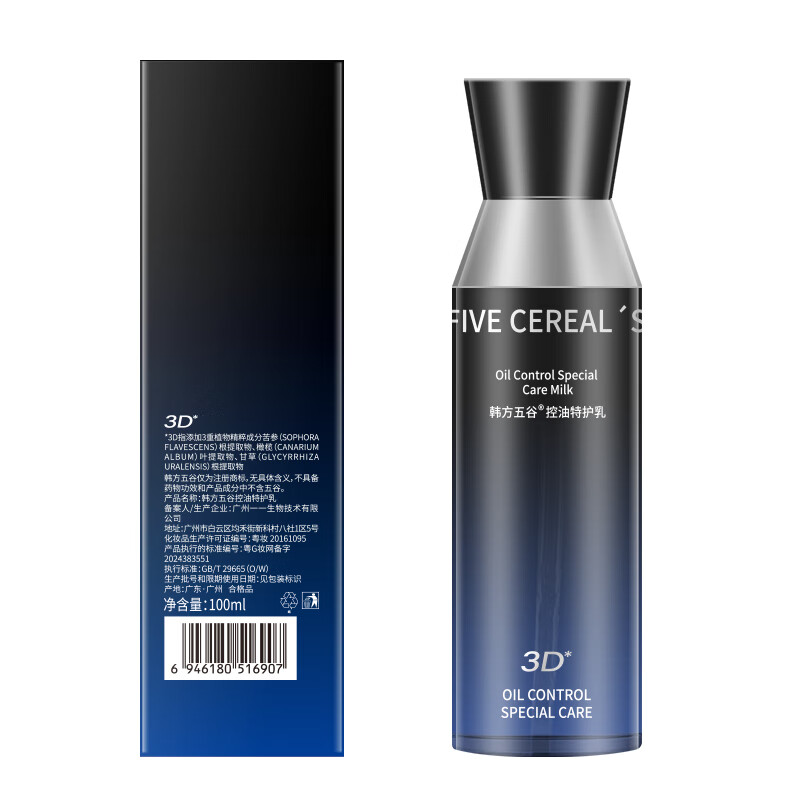 Korean herbal grain men's special moisturizing lotion, oil control cream, hydrating, removing acne, shrinking pores, brightening skin tone, autumn and winter skin care products for men