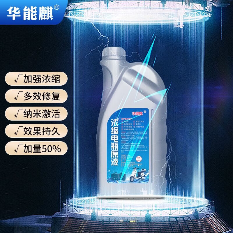 Battery repair liquid, lead-acid battery replenishment liquid, electric vehicle distilled water, battery electrolyte, superweitianneng original solution 1500 ml + tools + detector + stabilizer
