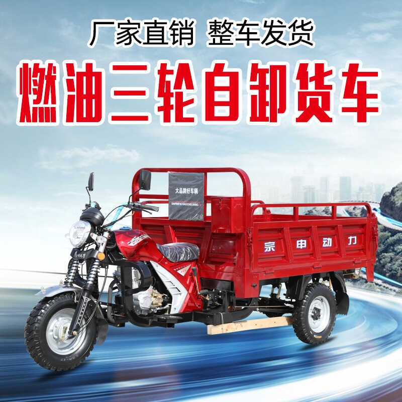 Zongshen Power's new gasoline-fueled three-wheeled motorcycle can add a dump dump, agricultural freight three-wheeled motorcycle, Zongshen 250 water-cooled 1.3X2 meter carriage