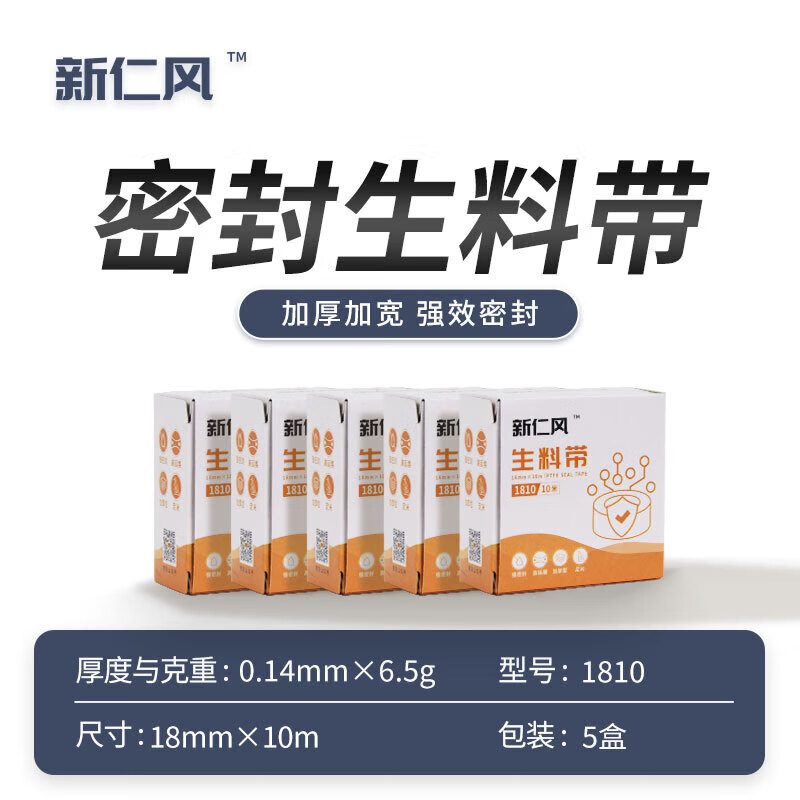 Xinrenfeng raw material tape raw tape sealing tape PTFE high temperature resistant water pipe faucet thickened waterproof 1810 raw material tape 3 rolls