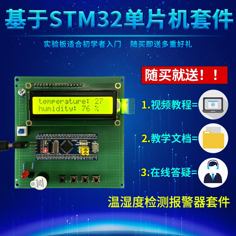 Zejie based on STM32 microcontroller DHT11 temperature and humidity detection and control greenhouse environment monitoring alarm kit temperature and humidity detection/package four