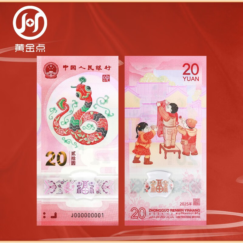 2025 Year of the Snake commemorative banknote + 2024 Year of the Dragon commemorative banknote Snake banknote + Dragon banknote 2 banknote encapsulated authentication version