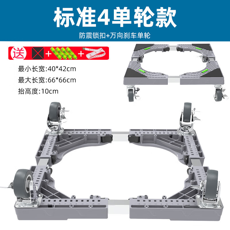 Washing machine base pulsator drum universal bracket storage rack mobile universal wheel heightening bracket refrigerator tripod standard 4-foot white