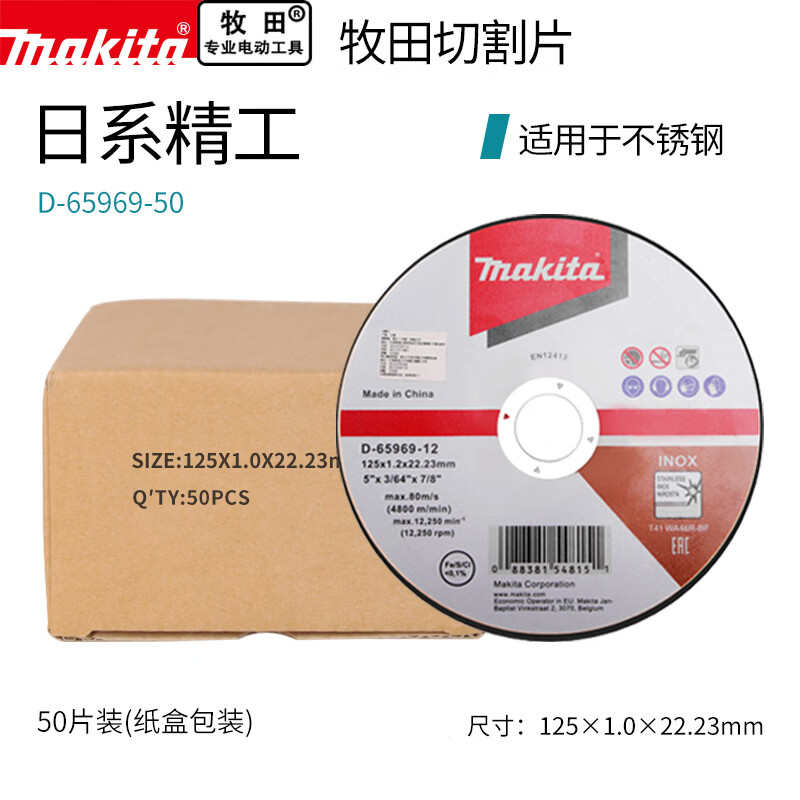Makita (MAKITA) Makita cutting disc 100 angle grinder metal stainless steel slicing grinding wheel disc set 125100 Makita 125 1 22 points 23 five-piece set B-1