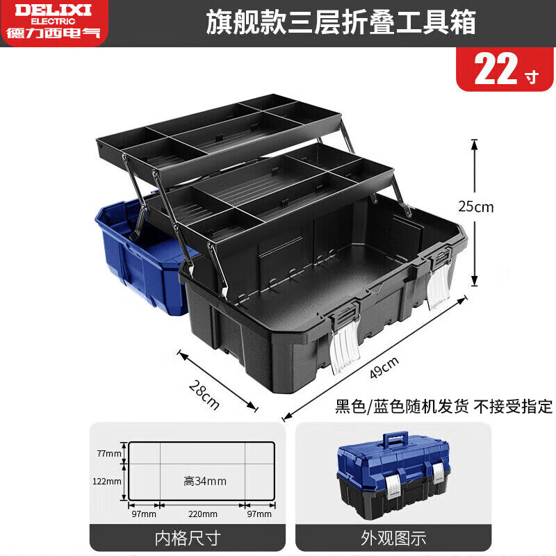 Delixi tool box industrial-grade household set multi-functional hardware art box electrician multi-layer folding storage box