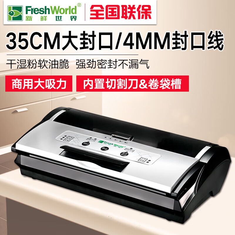 Fresh World vacuum sealing machine household fully automatic wet and dry vacuum machine inflatable vacuum machine 3150 set + 25*30cm 100 pieces 35cm sealing 35cm