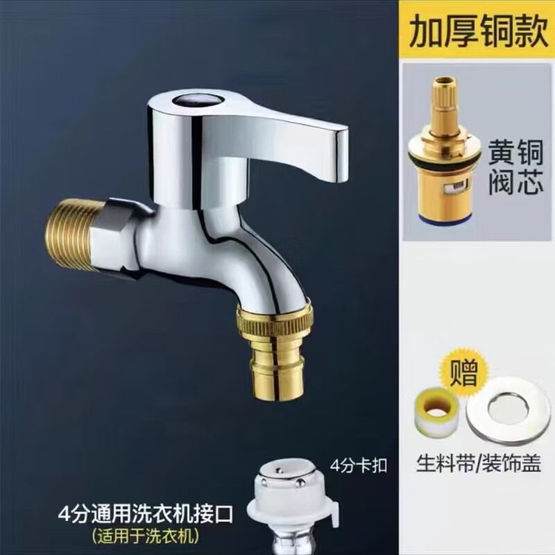 Jiumu New Jiumu stainless steel washing machine faucet splash-proof 4 points thickened explosion-proof household all-copper single cold quick-open faucet 304 washing machine faucet - usable for 60 years