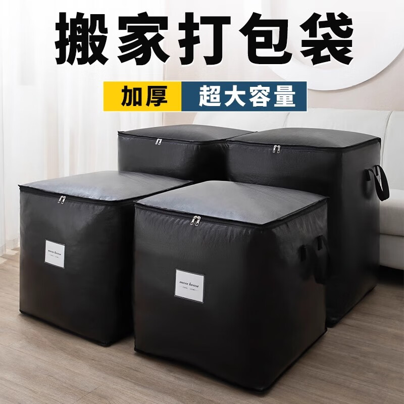 Mingjiajiang moving woven bag packing bag cotton quilt clothing waterproof storage bag finishing large capacity luggage bag black stain-resistant and wear-resistant thickened PE woven cloth extra large 260L 70*52*52cm highly recommended