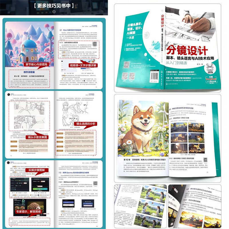 Storyboard design script, lens language and AI technology application from entry to proficiency