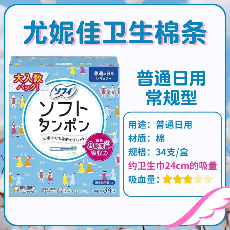 Unicharm Japan Unicharm tampon Sophie sanitary napkin catheter type built-in cotton swab for menstrual period waterproof swimming special blue 34 pieces (normal daily use long catheter)