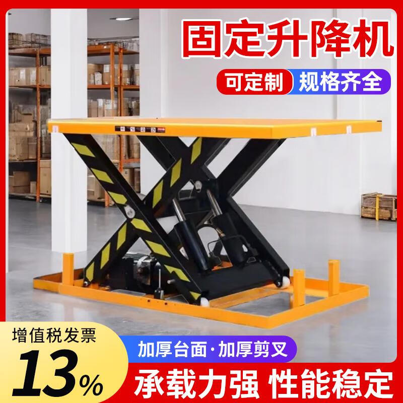 Quwudou fixed lifting platform electric hydraulic small scissor lift underground car loading and unloading lift fixed load 2 tons 1.7 meters * 1 meters rise 1.