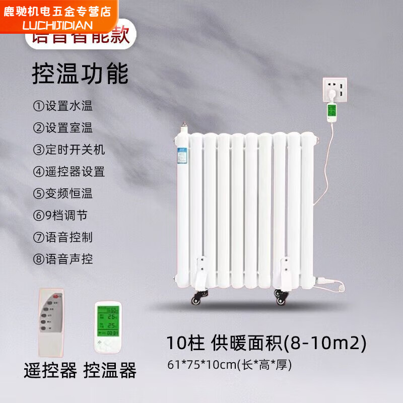 Qinkai water-injection electric heater household water-added electric heater radiator water circulation non-radiation electric heating steel water heating voice voice control large screen model classic double 10 notes for 8-12 square meters