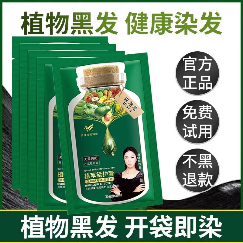 Hair dye 100% natural plant extract hair dye cream natural black non-stick scalp wash for men and women covering white hair universal black hair natural black 30ml*5 bags