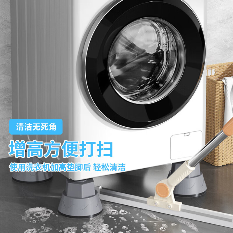 Suitable for Little Swan washing machine base foot pads, Haier washing machine, adjustable anti-slip, shock-proof, heightened drum, universal, large chassis, shock-proof and mute, solid 4 pack