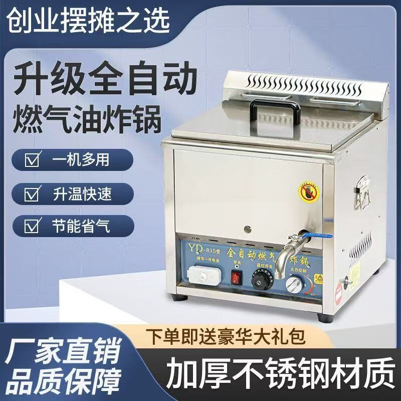 Xinhengjia fully automatic temperature-controlled gas fryer commercial stall deep-fried fried dough sticks chicken steak twist smart fryer gas liquefied gas 15 liter automatic temperature-controlled frying single pot return oil pan