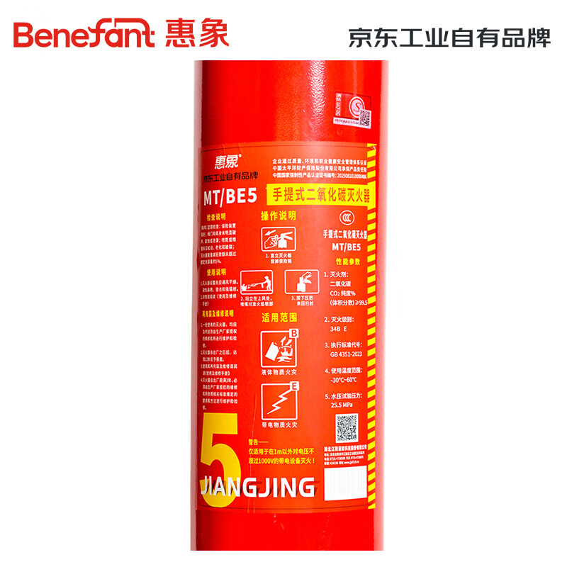 Huixiang Jingdong Industrial Products Private Brand 25-Year New National Standard Three-Year Warranty Portable Carbon Dioxide Fire Extinguisher 5kg-Single MT/BE5