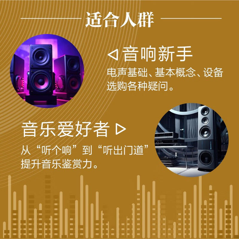 Hi-Fi Audio Beginner's Guide 3rd Edition