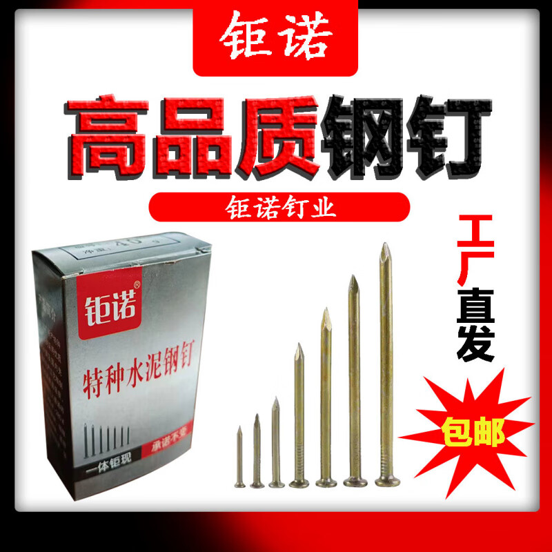 An Junsheng special iron nails concrete steel nails high strength cement nails woodworking steel nails household hard nails high strength nails steel nails 5 cm long 1 box about 105