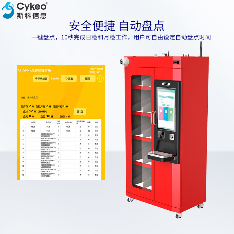 Cykeo Pharmaceutical Storage Intelligent Reagent Cabinet RFID Electronic Tag Identification Drug Weighing Management Cabinet Sensor Data Synchronization Fire and Explosion-proof Cabinet RFID Weighing Reagent Cabinet