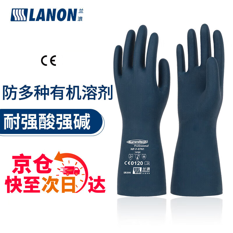 Lanlang SR300 imported neoprene chemical resistant gloves, organic solvent resistant, acid and alkali resistant, industrial laboratory labor protection M