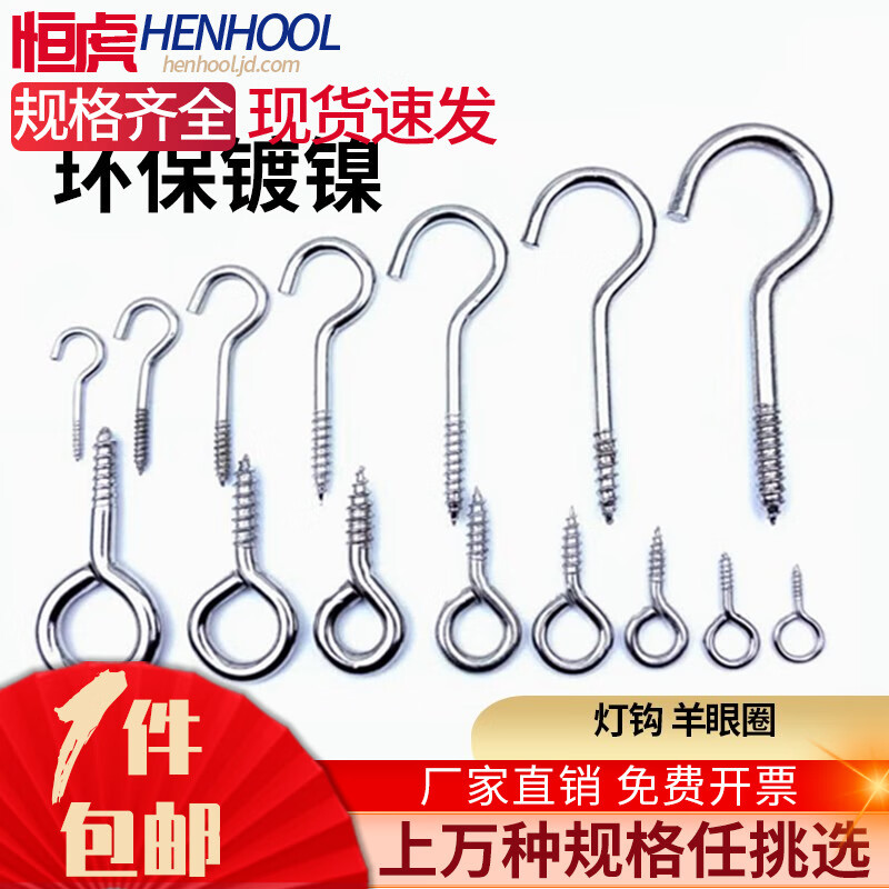 Henghu lamp hook ring sheep eye hook with hook wood self-tapping screw household hook nickel plated sheep eye nail lamp hook iron question mark hook hook 6# (20 pieces) environmentally friendly nickel plated