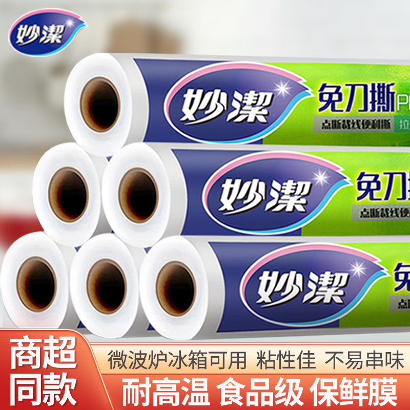 Miaojie cling film food-grade household knife-free large roll high temperature resistant microwave oven special kitchen refrigerator point-break type 1 roll total 50 meters 25cm*50m