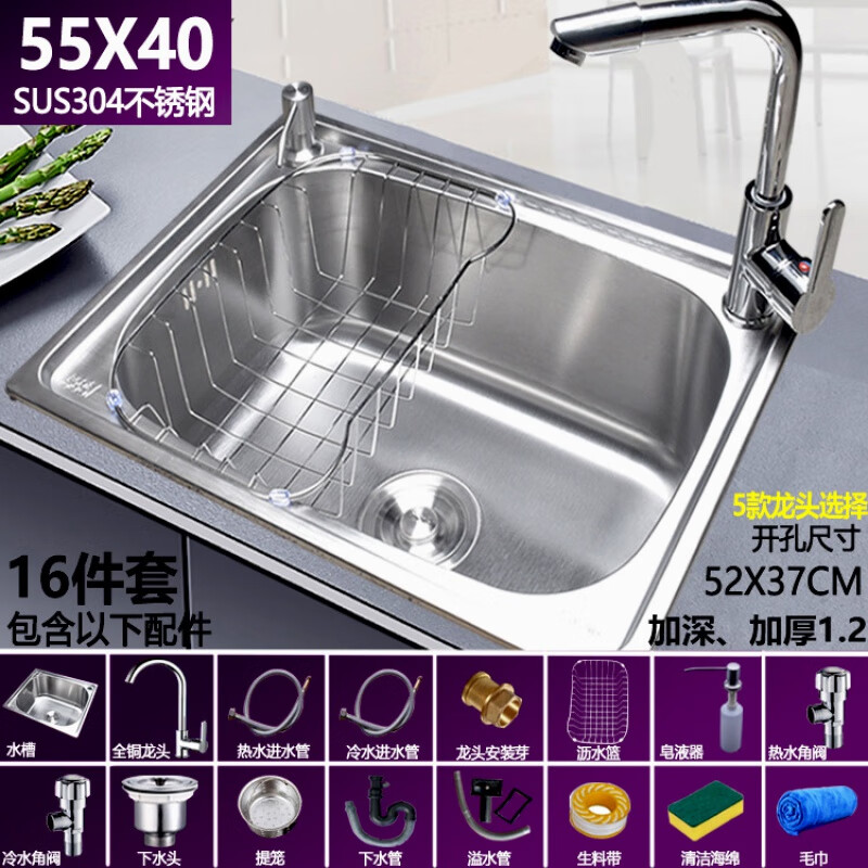 Yeyu SUS304 stainless steel sink single-slot thickened one-piece large single-slot sink sink enjoy package (sixteen-piece set) 304 steel - thickened 58X42 thick 1.2