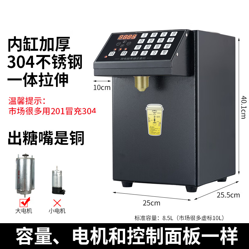 Sikonis Fructose Machine Milk Tea Shop Commercial Roasted Milk Fully Automatic Fructose Dosing Machine Syrup Small Equipment 9001 Black (Thickened 304 Inner Cylinder Copper Mouth)