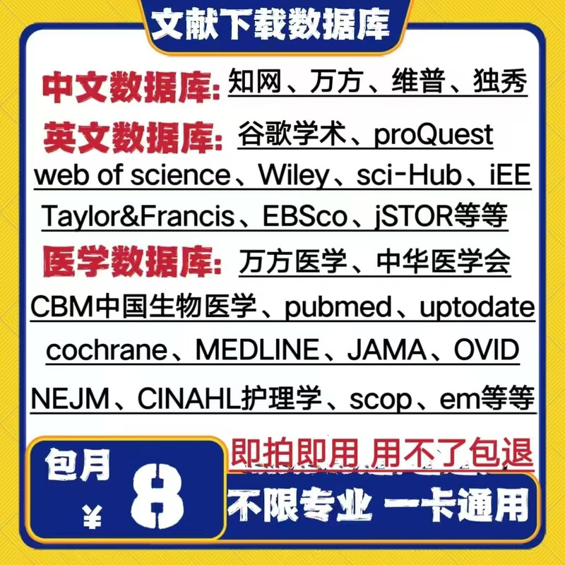 CNKI member CNKI Wanfang VIP document download account CNKI Chinese and English document download member monthly card