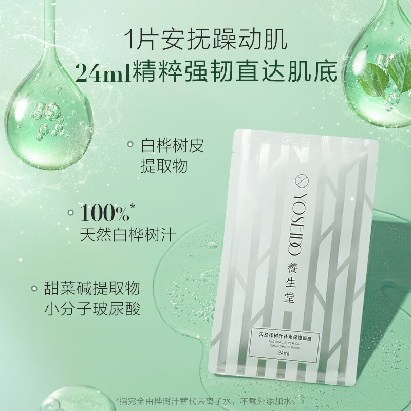 Yangshengtang natural birch sap hydrating mask 5 pieces, deeply repairing sensitive skin, suitable for New Year gifts for boys and girls