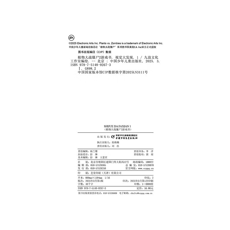 Plants vs. Zombies 2 Game Book Visual Discovery 1