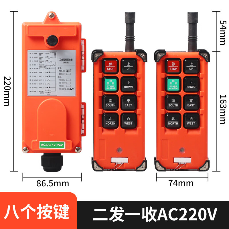 Industrial wireless remote control switch F21-E1B crane crane remote control switch (eight buttons) two transmit and one receive AC220V