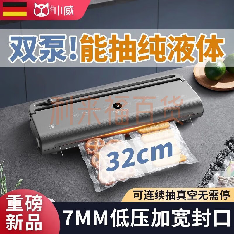 Willin Xiaowei dual-pump vacuum sealing machine household commercial automatic dry and wet water dual-use food preservation vacuum machine titanium silver gray V32S dual pump