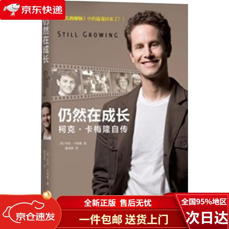 Brand new and genuine. Fast delivery. Still growing. The Autobiography of Kirk Cameron.