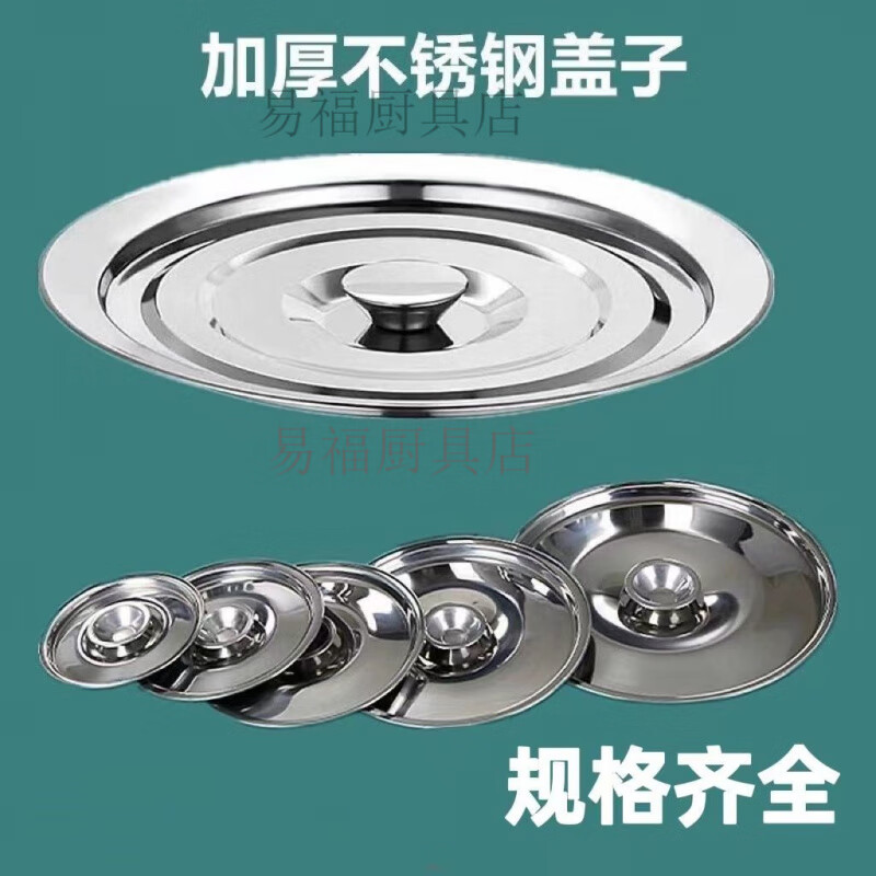Baichao round stainless steel flavor cup lid all-steel lid pot lid oil tank small lid seasoning cup oil basin lid thickened basin with lid 10cm