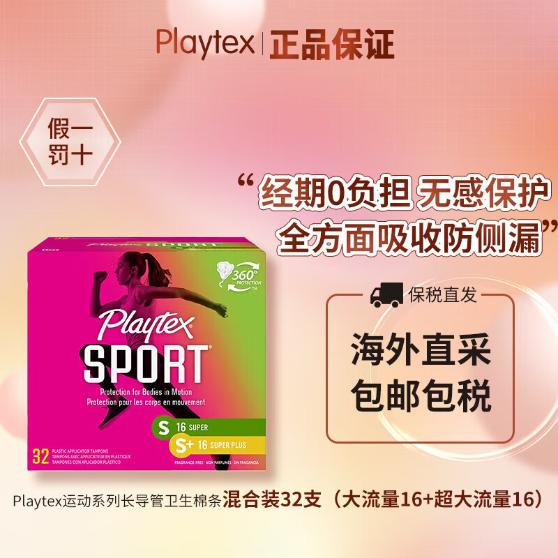 Playtex sports series long tube tampons with flow rate, no sensation during menstruation, no burden when traveling and entering the water, 32 pieces (large flow 16 + super large flow 16)