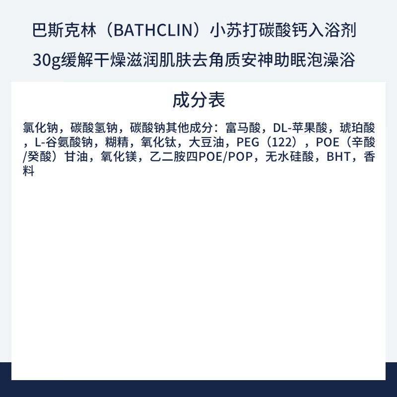 Basulin Baking Soda Calcium Carbonate Bath Agent 30g Relieves Dryness, Moisturizes and Exfoliates Bath Salts