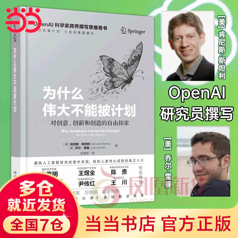 Recommended by Liu Run and Fan Deng during the live broadcast Why Greatness Cannot Be Planned Written by Kenneth Stanley Joel Lehman A strange book on thinking written by OpenAI scientists across multiple disciplines originated from the unexpected discovery of artificial intelligence research Genuine book The innovative thinking model behind the popularity of DeepSeek