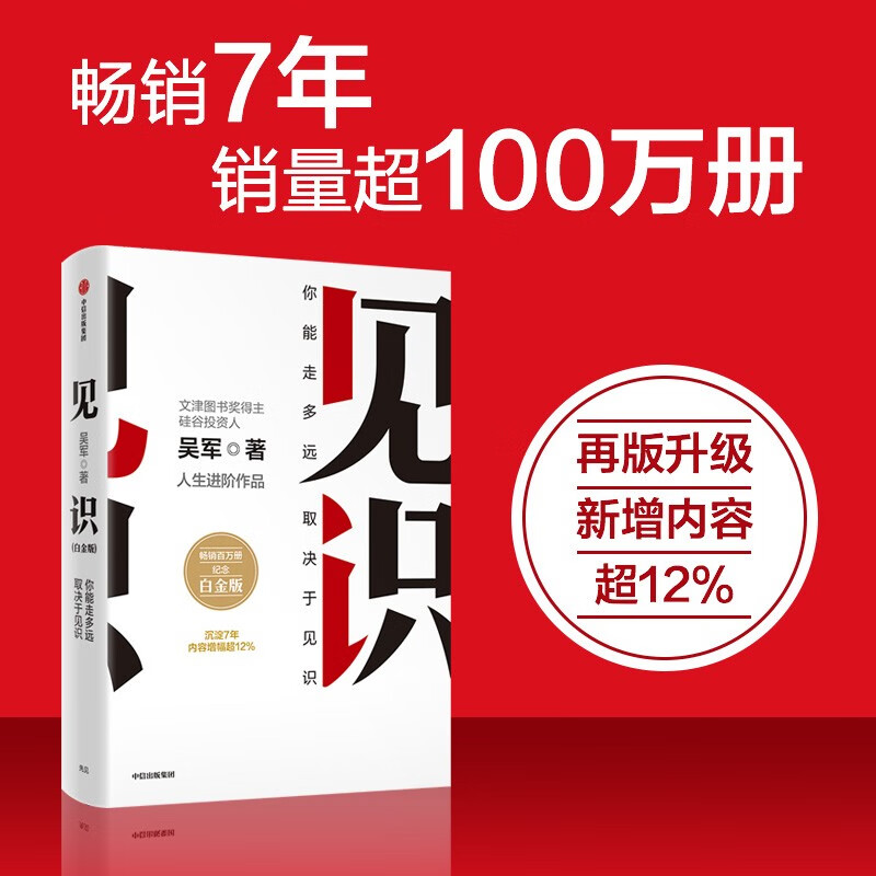 Knowledge (Platinum Edition) Wenjin Award Winner, Silicon Valley Investor Wu Jun Cognitive Upgrade Life Advancement Workplace Inspiration Business Management Context Pattern Attitude Wealth