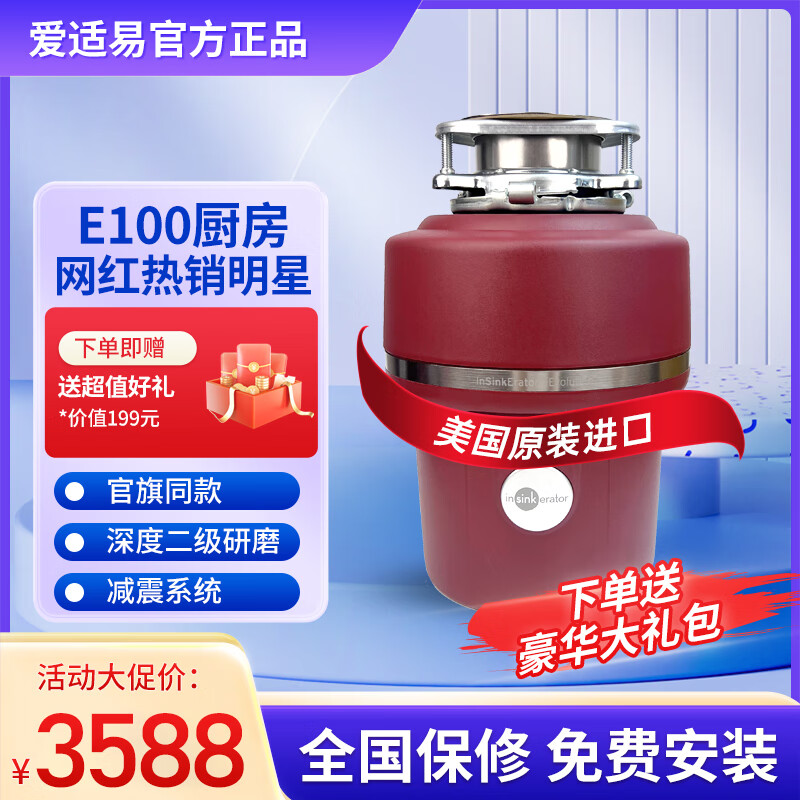 ISE (ISE) original ISE E100 food waste disposer original installation wireless ISE Metis7 automatic water inlet and automatic shutdown